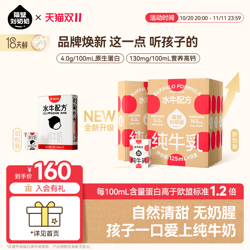 隔壁刘奶奶4.0蛋白水牛配方mini奶125ml*9盒*4箱高钙奶早餐便携