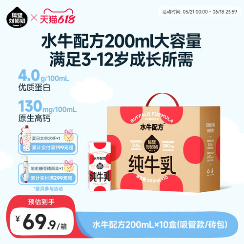 隔壁刘奶奶小红帽水牛奶200ml*10