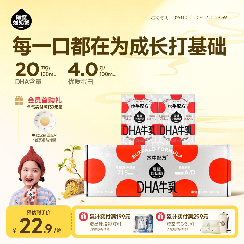 【秒杀】隔壁刘奶奶水牛配方DHA藻油儿童成长牛奶125ml多规格高钙图片