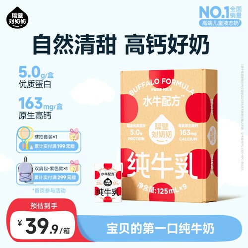 隔壁刘奶奶水牛配方mini奶9盒装