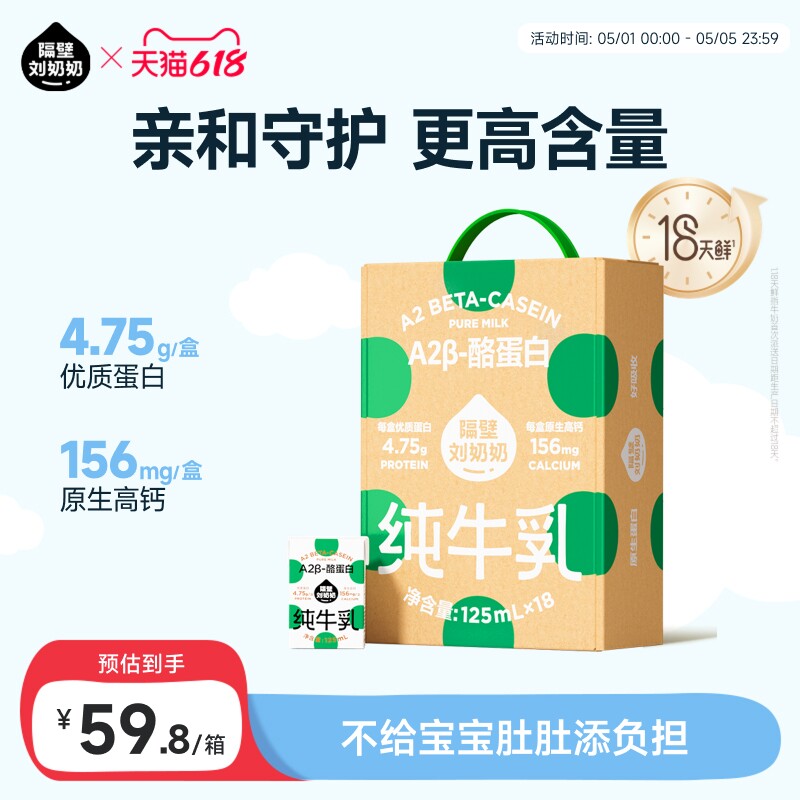 隔壁刘奶奶A2纯牛奶Mini奶3.8g蛋白儿童纯牛奶125ml*18盒早餐
