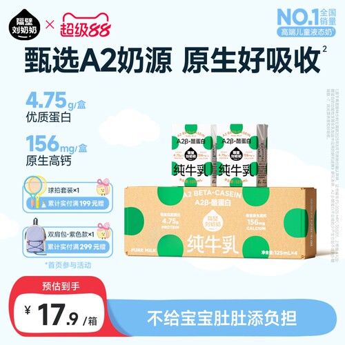隔壁刘奶奶A2-β酪蛋白纯牛奶