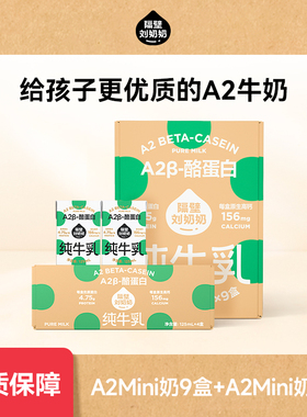 【百补】隔壁刘奶奶A2Mini奶3.8蛋白125ML儿童纯牛奶营养早餐牛奶