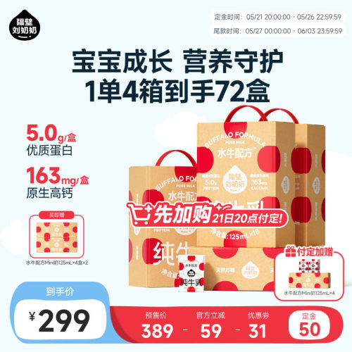 隔壁刘奶奶水牛配方mini奶4箱装
