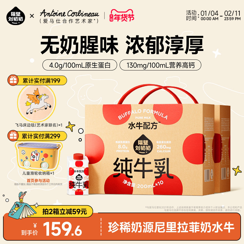 隔壁刘奶奶儿童纯牛奶4.0g蛋白水牛配方牛奶小红帽200ml*10盒*2箱,咖啡/麦片/冲饮,水牛奶,淘宝优惠券,粉丝福利购,淘宝优惠卷