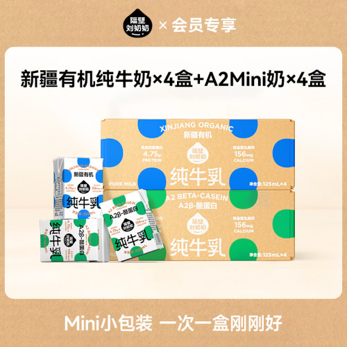 隔壁刘奶奶Mini奶组合装
