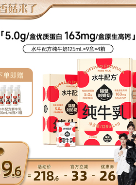 【香菇来了】隔壁刘奶奶水牛配方纯牛奶*4箱高钙牛奶儿童营养早餐