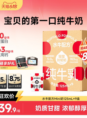 【18天鲜】隔壁刘奶奶水牛配方儿童纯牛奶125ml*9盒宝宝奶4.0蛋白