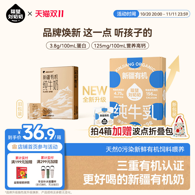 隔壁刘奶奶新疆天山有机纯牛奶3.8g蛋白125mL*9盒儿童营养早餐奶
