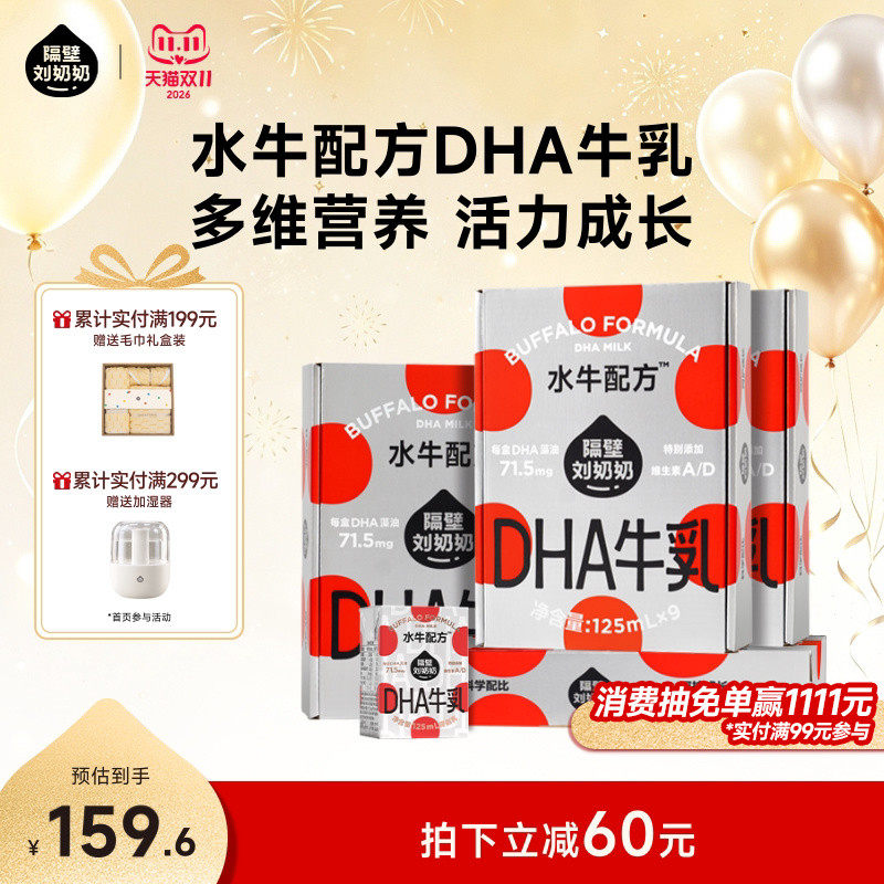 隔壁刘奶奶水牛配方DHA藻油儿童成长牛奶125ml*9盒*4箱囤货装