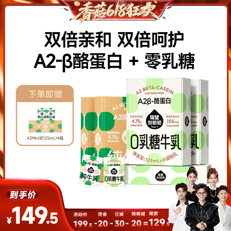【先加购！香菇618】隔壁刘奶奶A2奶3.8g蛋白儿童纯牛奶9盒*5箱