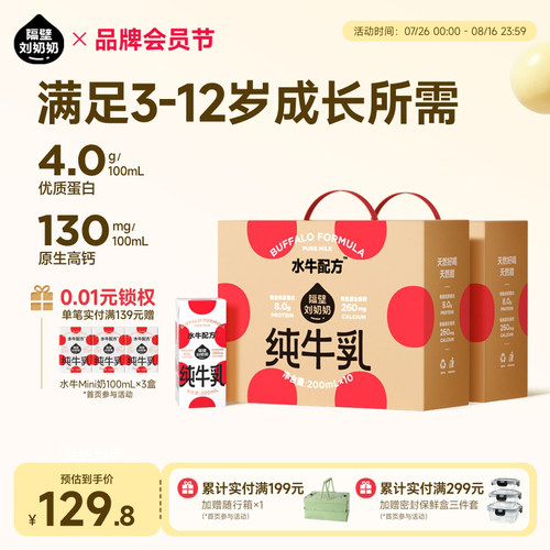 隔壁刘奶奶儿童纯牛奶4.0g蛋白水牛配方牛奶200ml*10盒*2箱砖包款
