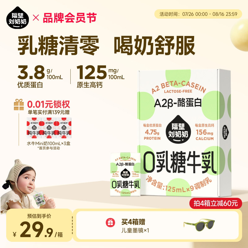 隔壁刘奶奶A2零0乳糖牛奶儿童牛乳3.8蛋白125ml*9盒营养高钙奶