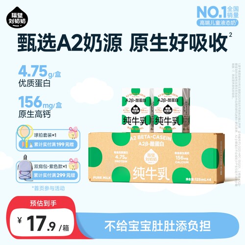 隔壁刘奶奶A2-β酪蛋白纯牛奶