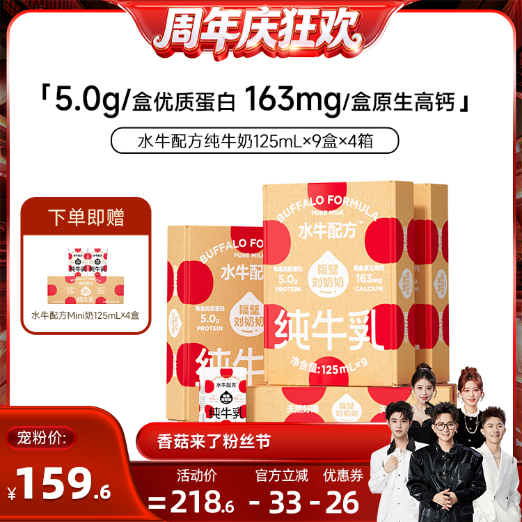 【香菇来了】隔壁刘奶奶水牛配方纯牛奶*4箱高钙牛奶