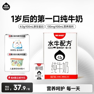 9盒婴幼儿早餐高钙牛奶 Daily水牛配方纯牛奶100ml 隔壁刘奶奶