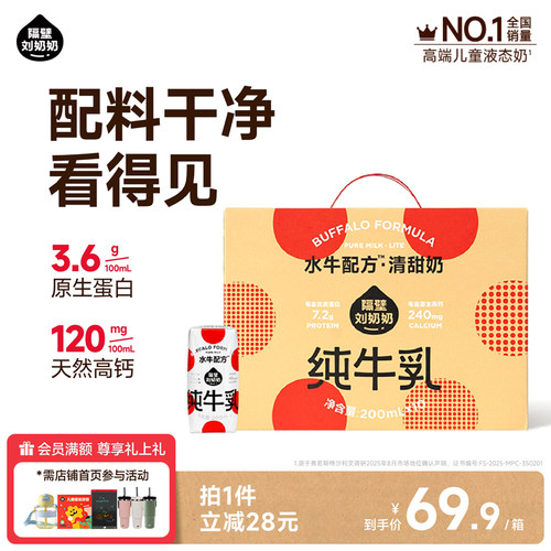 隔壁刘奶奶水牛配方清甜奶10盒