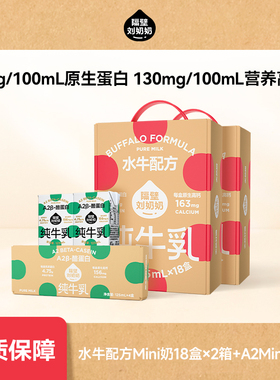 隔壁刘奶奶4.0g蛋白mini奶水牛配方奶125ml*18盒*2箱儿童高钙牛奶