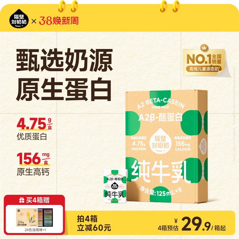 隔壁刘奶奶A2Mini奶3.8g蛋白儿童纯牛奶125ml*9盒营养早餐奶整箱