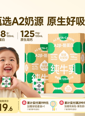 隔壁刘奶奶A2纯牛奶125ml*9盒*4箱儿童牛奶早餐营养高钙