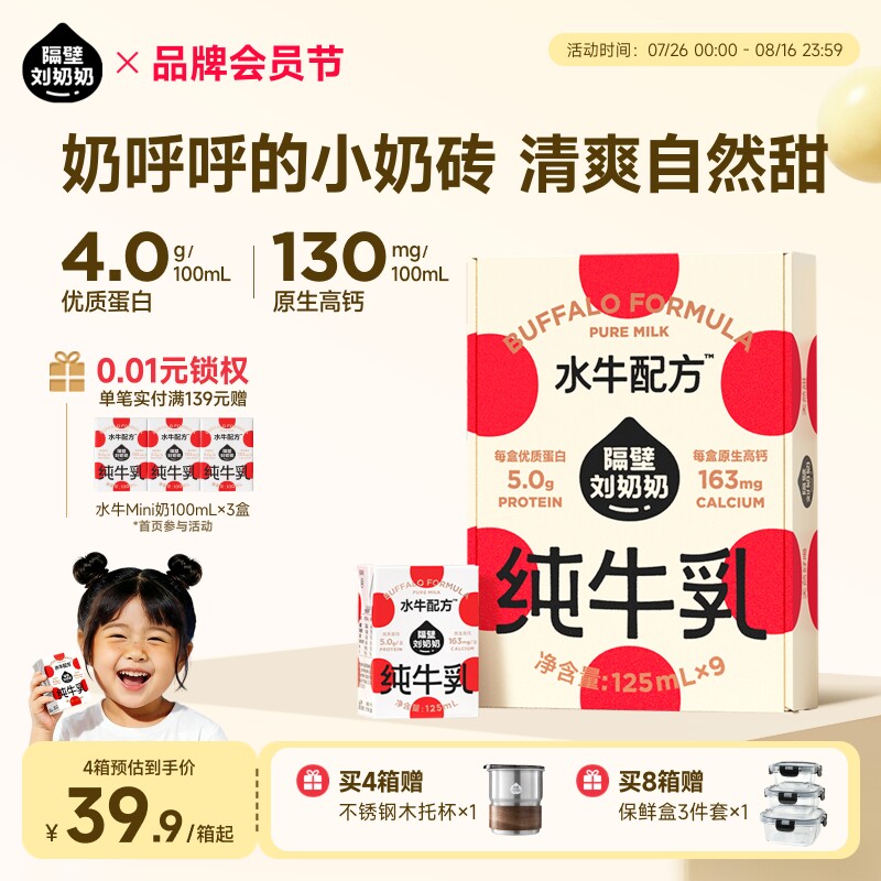 【18天鲜】隔壁刘奶奶水牛纯牛奶儿童牛奶125ml*9盒成长早餐牛奶 - 实物图