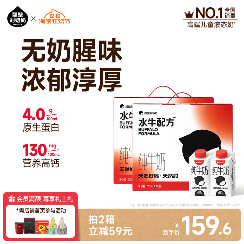 隔壁刘奶奶儿童纯牛奶4.0g蛋白水牛配方牛奶小红帽200ml*10盒*2箱