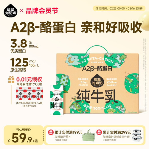 隔壁刘奶奶A2β-酪蛋白纯牛奶200mL*10盒/箱儿童早餐奶整箱牛奶