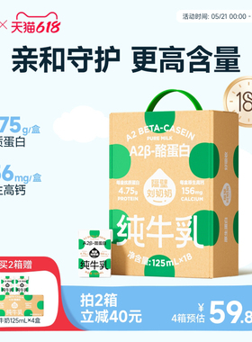 隔壁刘奶奶A2纯牛奶Mini奶3.8g蛋白儿童纯牛奶125ml*18盒早餐