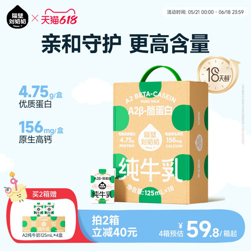 隔壁刘奶奶A2纯牛奶Mini奶3.8g蛋白儿童纯牛奶125ml*18盒早餐