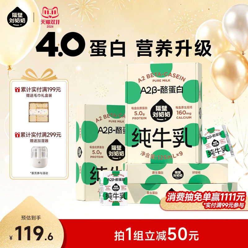 隔壁刘奶奶A2β-酪蛋白纯牛奶125ml*9盒*4箱儿童牛奶早餐营养高钙