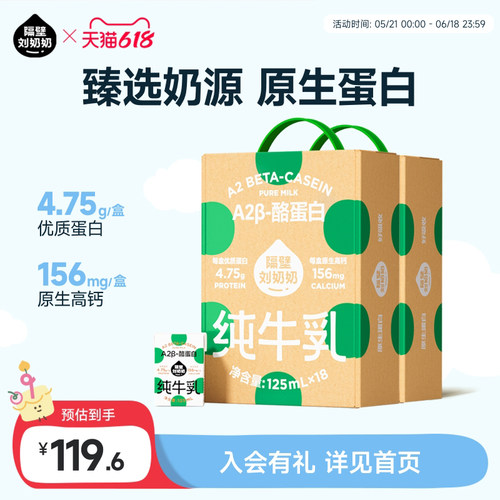 隔壁刘奶奶mini纯牛奶