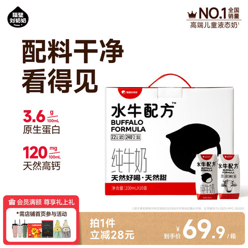 隔壁刘奶奶水牛配方清甜奶10盒