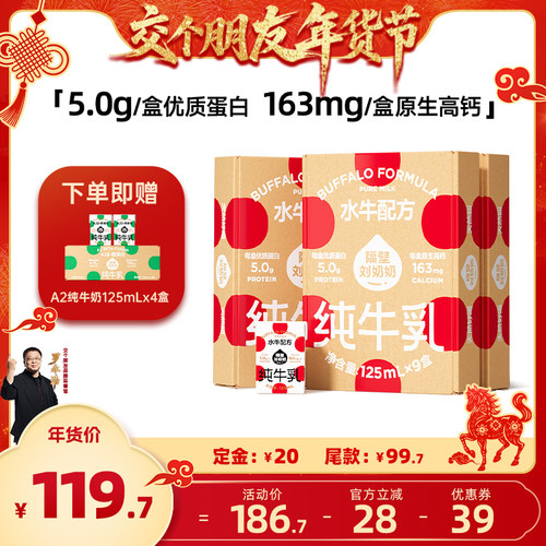 【交个朋友先加购 1日早10付定】隔壁刘奶奶水牛配方纯牛奶*3箱