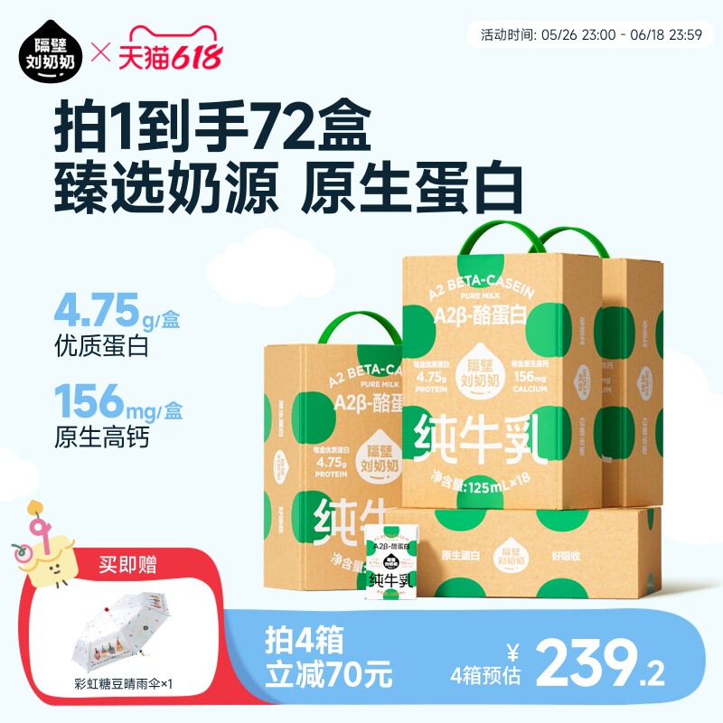 隔壁刘奶奶A2纯牛奶Mini奶3.8g蛋白儿童纯牛奶125ml*18盒*4箱