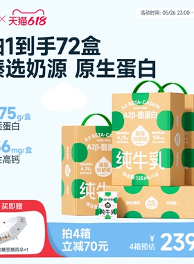 隔壁刘奶奶A2纯牛奶Mini奶3.8g蛋白儿童纯牛奶125ml*18盒*4箱