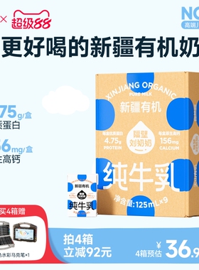 隔壁刘奶奶新疆天山有机纯牛奶3.8g蛋白125mL*9盒儿童营养早餐奶