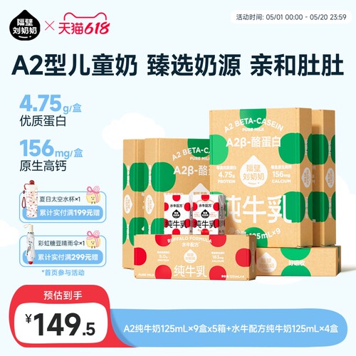 隔壁刘奶奶A2Mini奶125ml*9盒*5箱3.8蛋白儿童纯牛奶早餐牛奶整箱