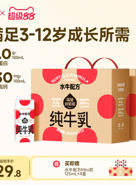 隔壁刘奶奶水牛配方儿童牛奶4.0蛋白宝宝牛奶早餐奶200ml*10盒