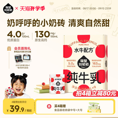 隔壁刘奶奶水牛纯牛奶儿童牛奶