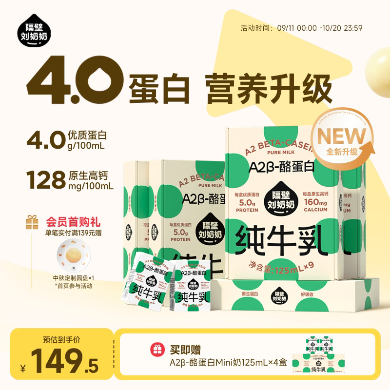隔壁刘奶奶A2β纯牛奶125ml*9盒*5箱4.0蛋白儿童早餐牛奶整箱图片