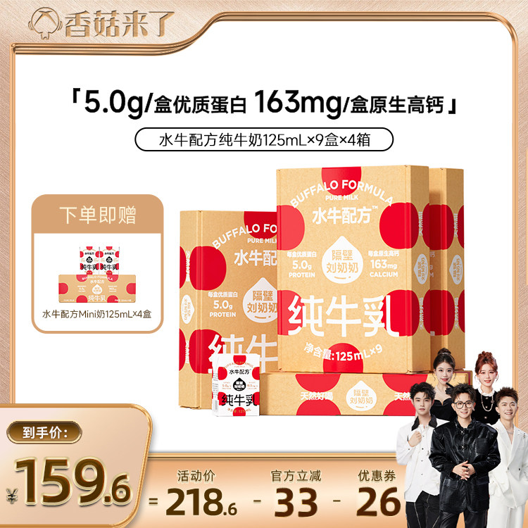 【香菇来了】隔壁刘奶奶水牛配方纯牛奶*4箱高钙牛奶儿童营养早餐