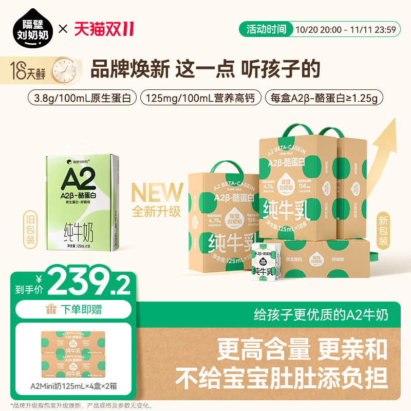 【18天鲜】隔壁刘奶奶A2Mini奶3.8g蛋白儿童纯牛奶125ml*18盒*4箱
