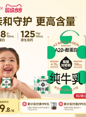 隔壁刘奶奶A2纯牛奶Mini奶3.8g蛋白儿童纯牛奶125ml*18盒早餐