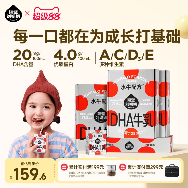 隔壁刘奶奶水牛配方DHA藻油儿童成长牛奶125ml*9盒*4箱囤货装