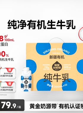 隔壁刘奶奶新疆有机纯牛奶梦幻盖3.8g蛋白200mL*10盒儿童早餐牛奶