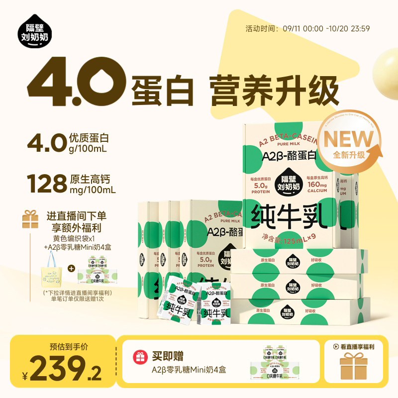 【店播专享加赠】隔壁刘奶奶A2β牛奶儿童高钙营养125ml*9盒*8箱图片