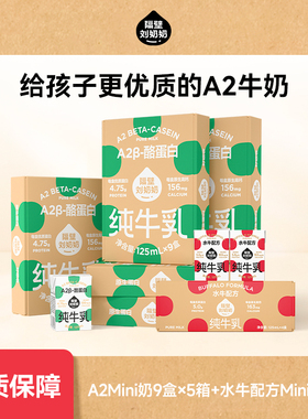 隔壁刘奶奶A2Mini奶125ml*9盒*5箱3.8蛋白儿童纯牛奶早餐牛奶整箱