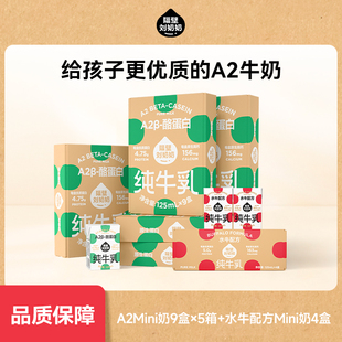 隔壁刘奶奶A2Mini奶125ml 5箱3.8蛋白儿童纯牛奶早餐牛奶整箱 9盒
