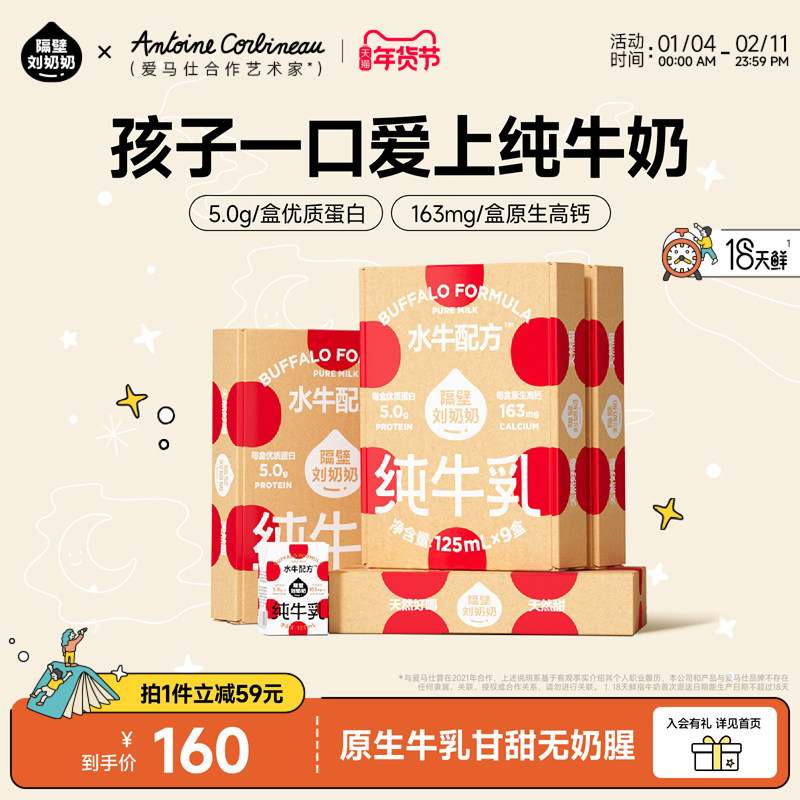 隔壁刘奶奶4.0蛋白水牛配方mini奶125ml*9盒*4箱高钙营养牛奶,咖啡/麦片/冲饮,水牛奶,淘宝优惠券,粉丝福利购,淘宝优惠卷