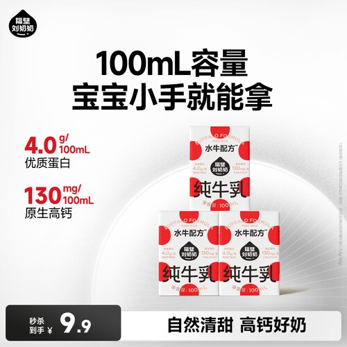 隔壁刘奶奶水牛配方奶100ml*3盒